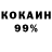 Кокаин 97% Charlie Myren